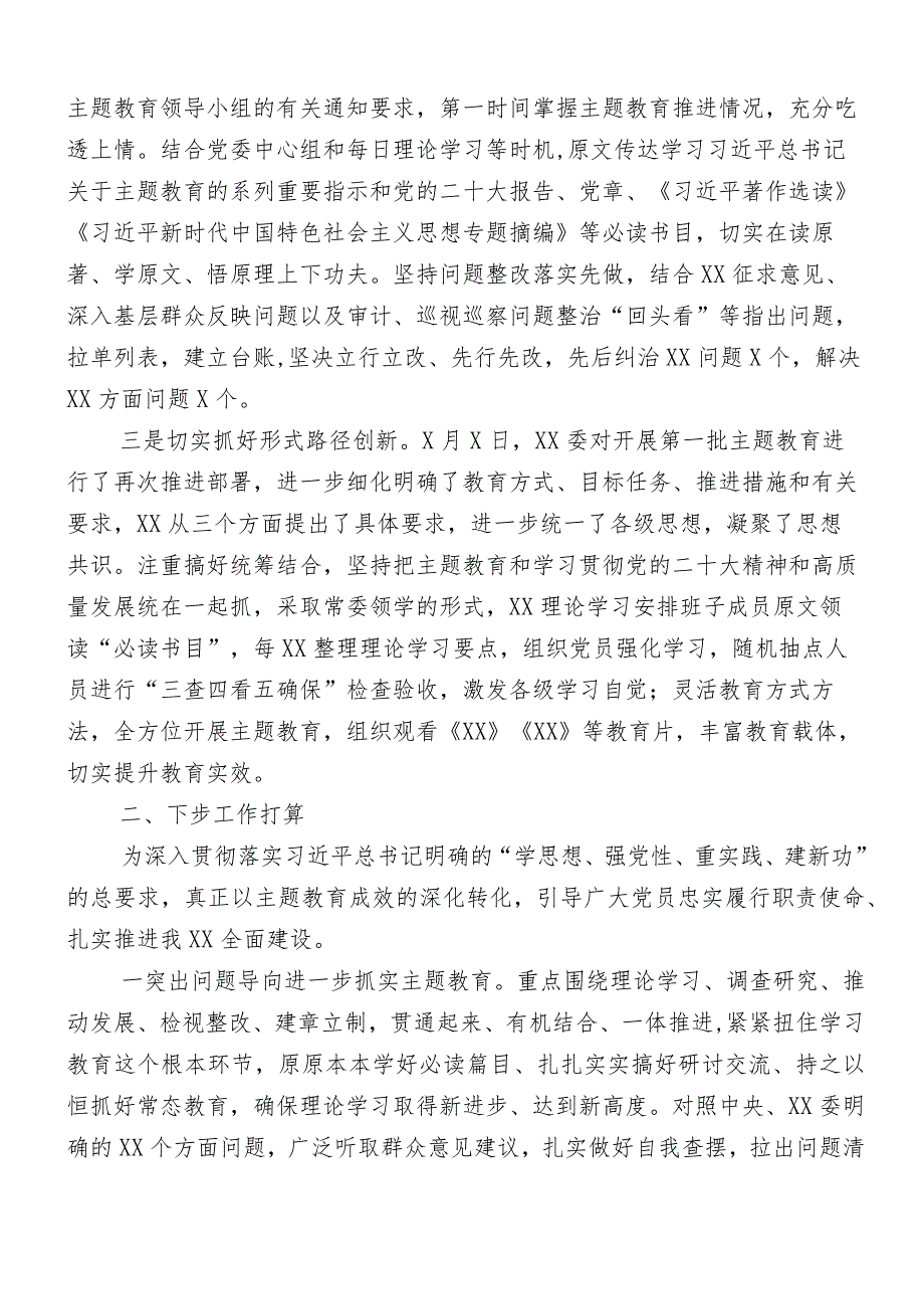 （多篇汇编）2023年主题教育阶段性情况汇报.docx_第3页