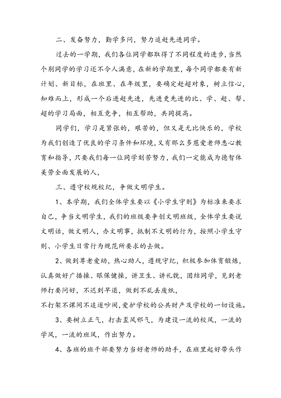 开学校长致辞发言稿简短.docx_第2页