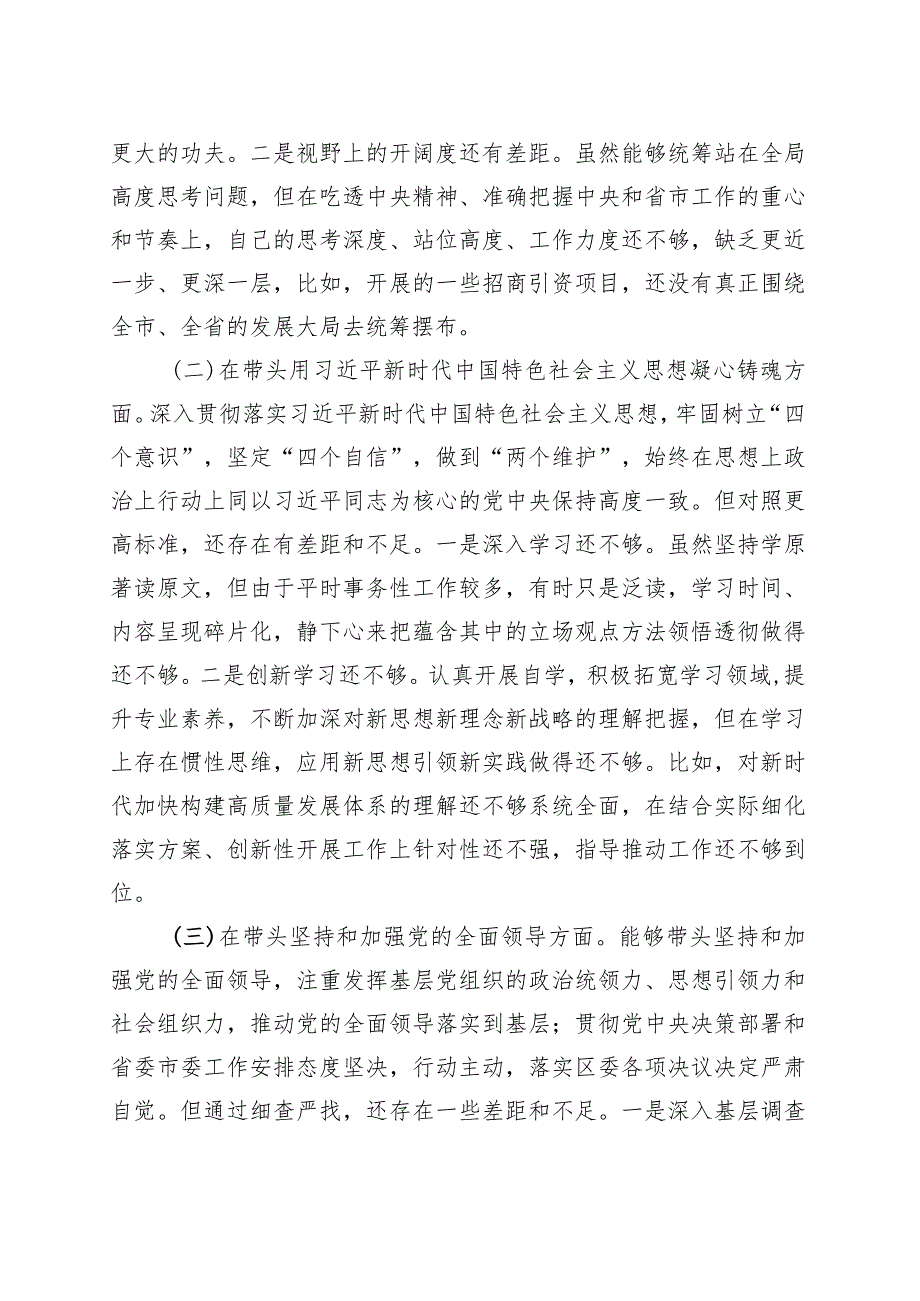 完整2023年主题教育六个方面生活会对照检查材料.docx_第2页