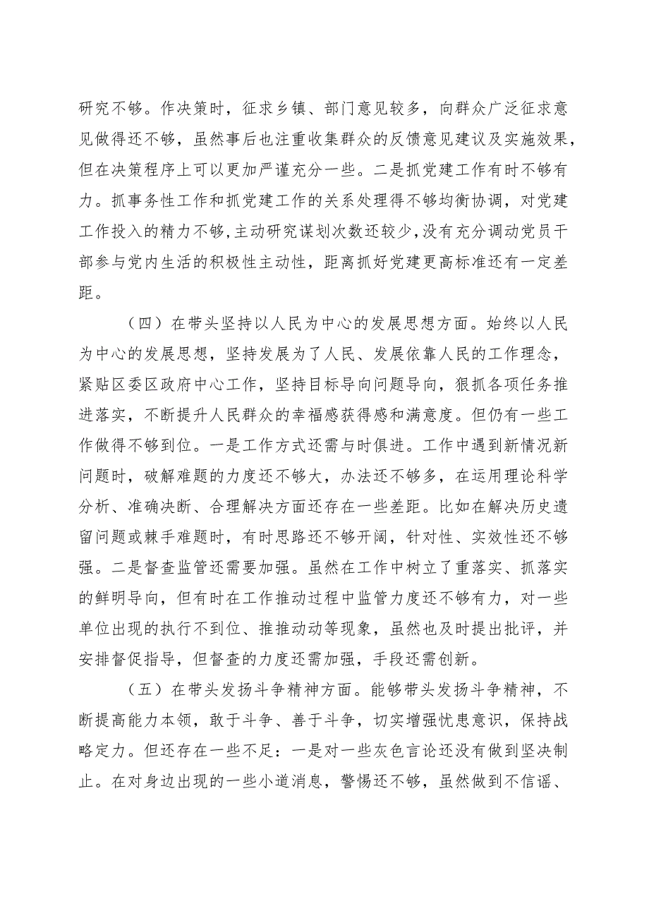 完整2023年主题教育六个方面生活会对照检查材料.docx_第3页