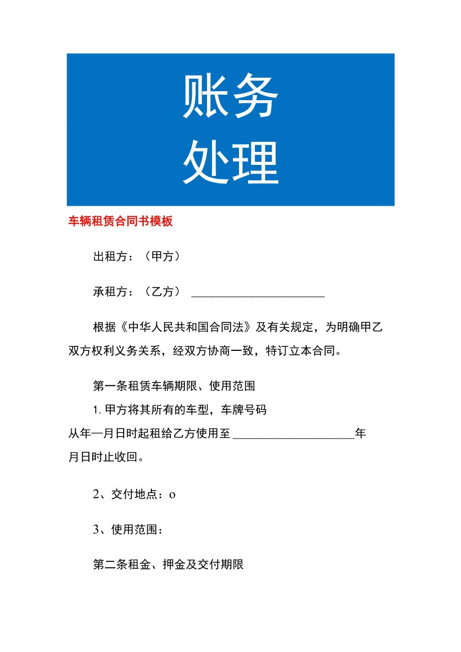 工厂车辆租赁合同书模板.docx_第1页