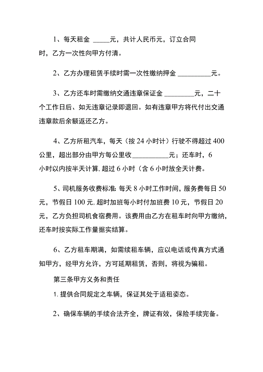 工厂车辆租赁合同书模板.docx_第2页