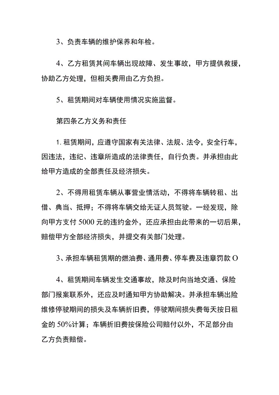 工厂车辆租赁合同书模板.docx_第3页