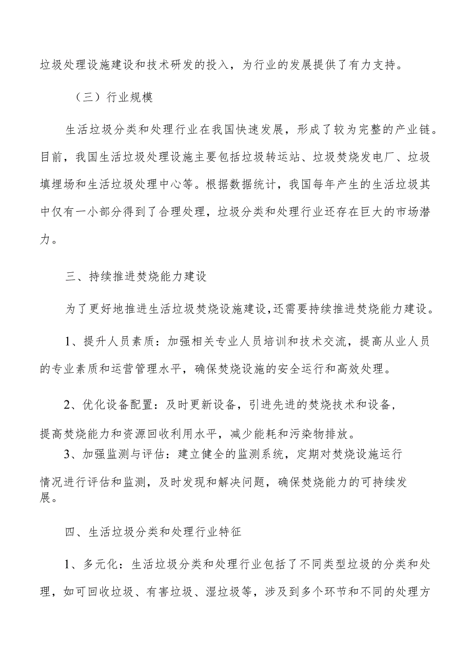 持续推进焚烧能力建设策略方案.docx_第3页