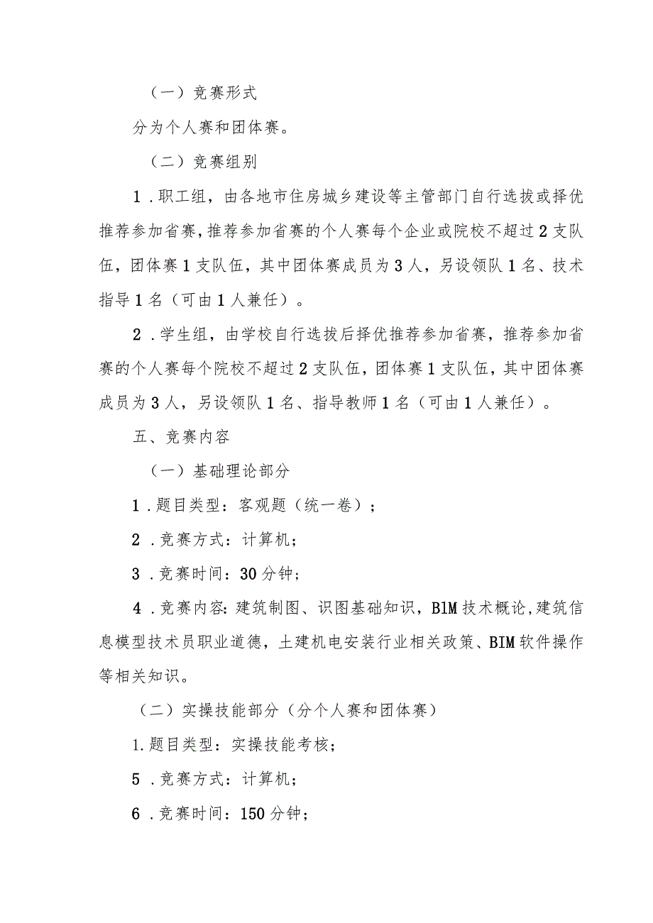 第三届山东省住建行业职业技能竞赛技术文件、报名表.docx_第2页