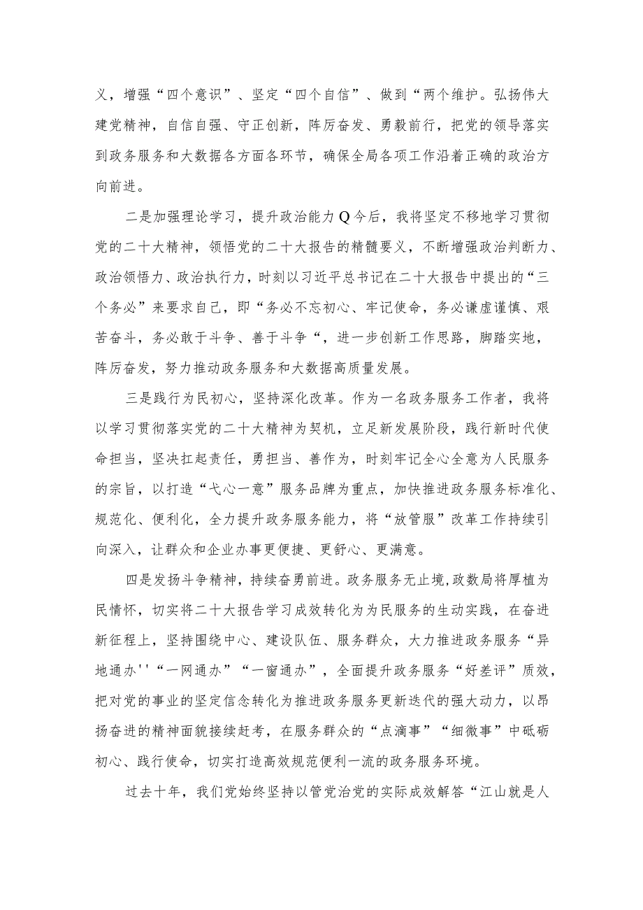 2023学习青海省委十四届四次全会精神专题心得体会研讨发言材料【五篇】汇编供参考.docx_第2页