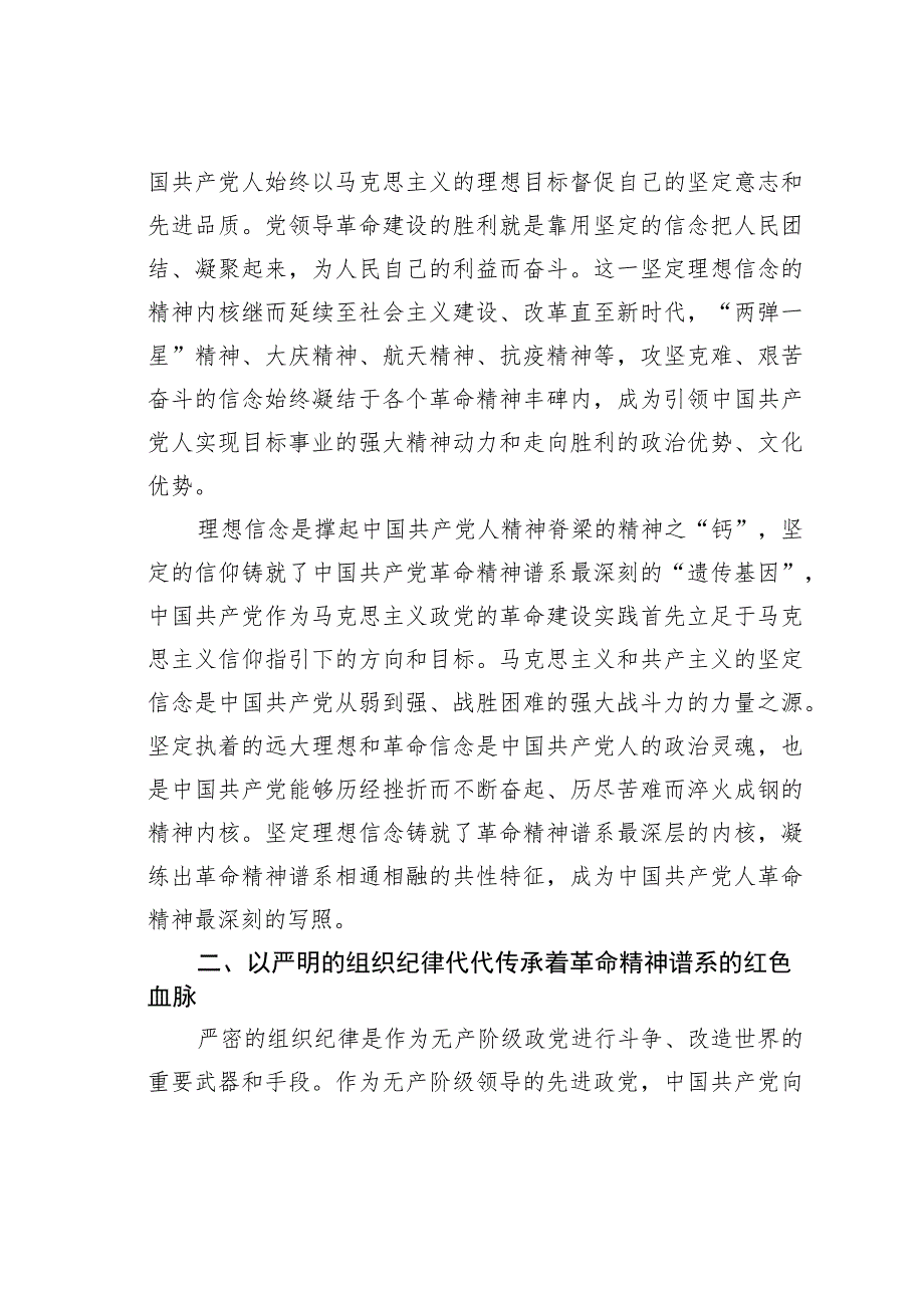 探寻百年大党的红色气质——革命精神谱系的“遗传基因”.docx_第3页