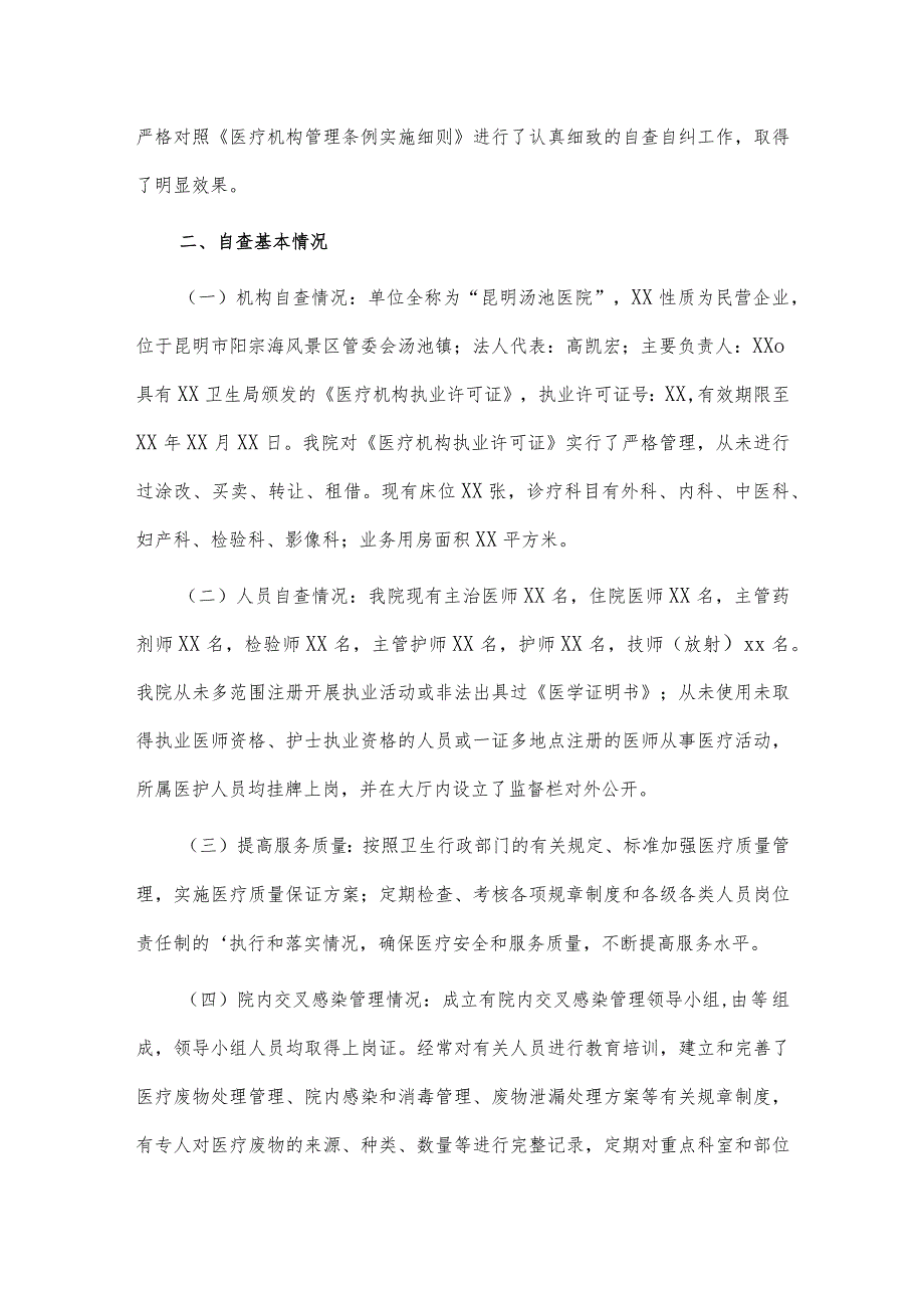 3篇医疗专项整治自查报告供借鉴.docx_第3页