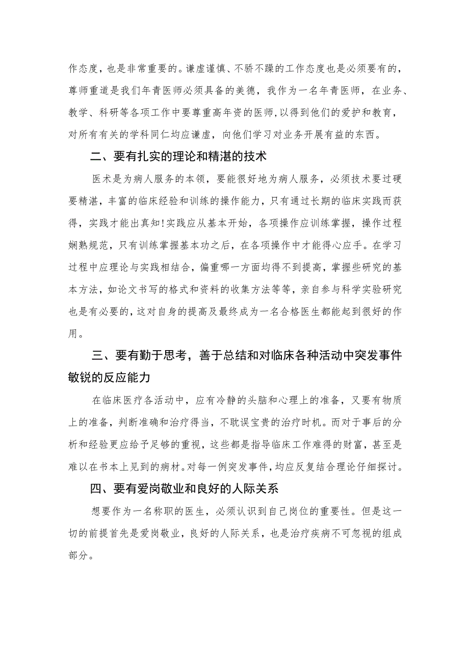 2023医疗卫生领域专项整治自查自纠报告【16篇精选】供参考.docx_第2页