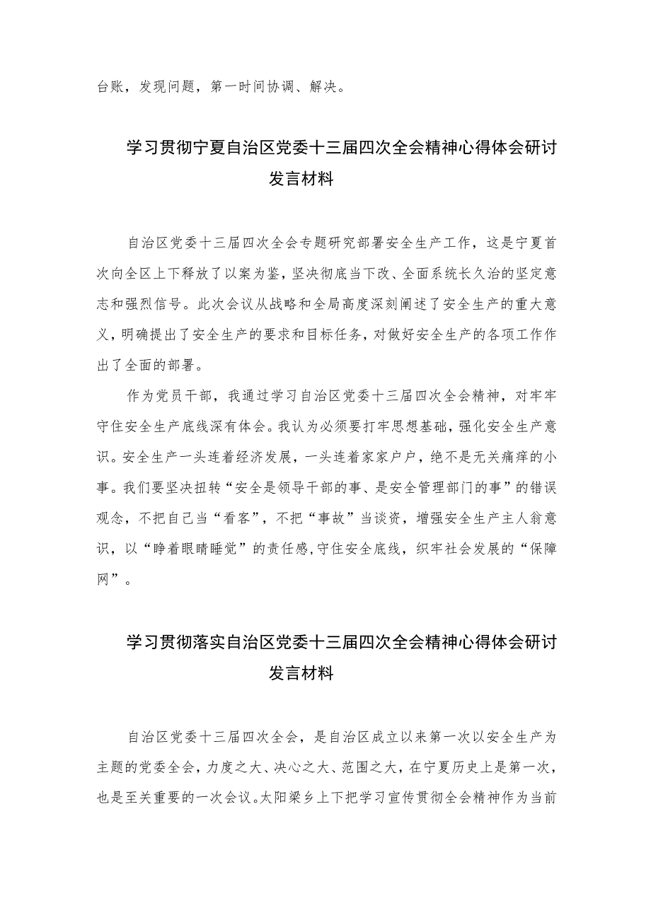 2023学习贯彻自治区党委十三届四次全会精神心得体会研讨发言材料精选（参考范文五篇）.docx_第3页