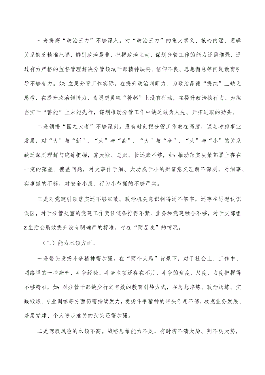 六个方面个人检查发言提纲.docx_第2页