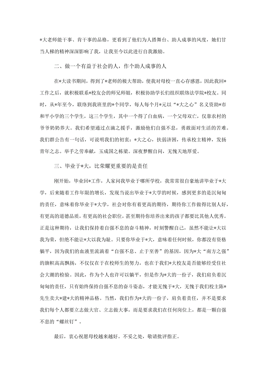 大学挂职干部和青年校友座谈会上的交流发言.docx_第2页