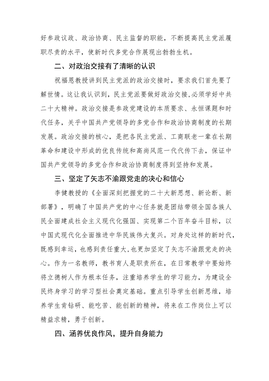 “凝心铸魂强根基、团结奋进新征程”主题教育培训心得体会(三篇).docx_第2页