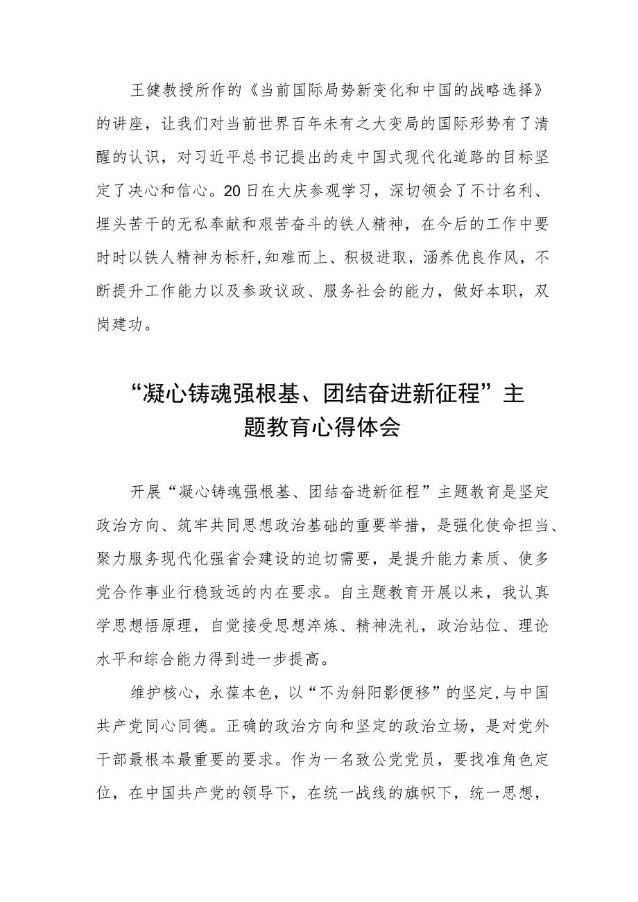 “凝心铸魂强根基、团结奋进新征程”主题教育培训心得体会(三篇).docx_第3页