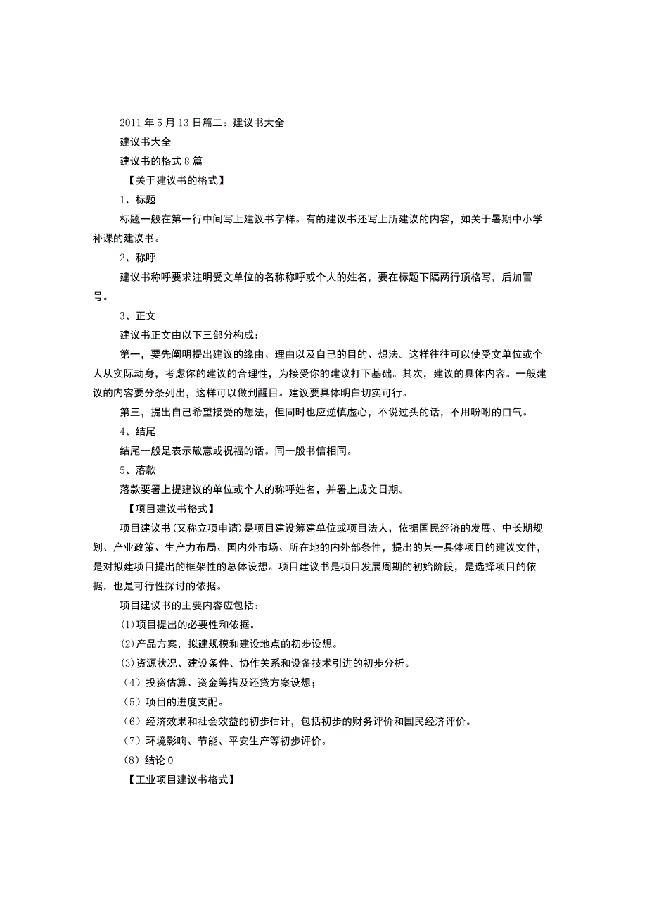 建议书大全.docx_第2页