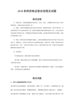 教师资格证面试流程及试题教师资格证面试流程及试题.docx