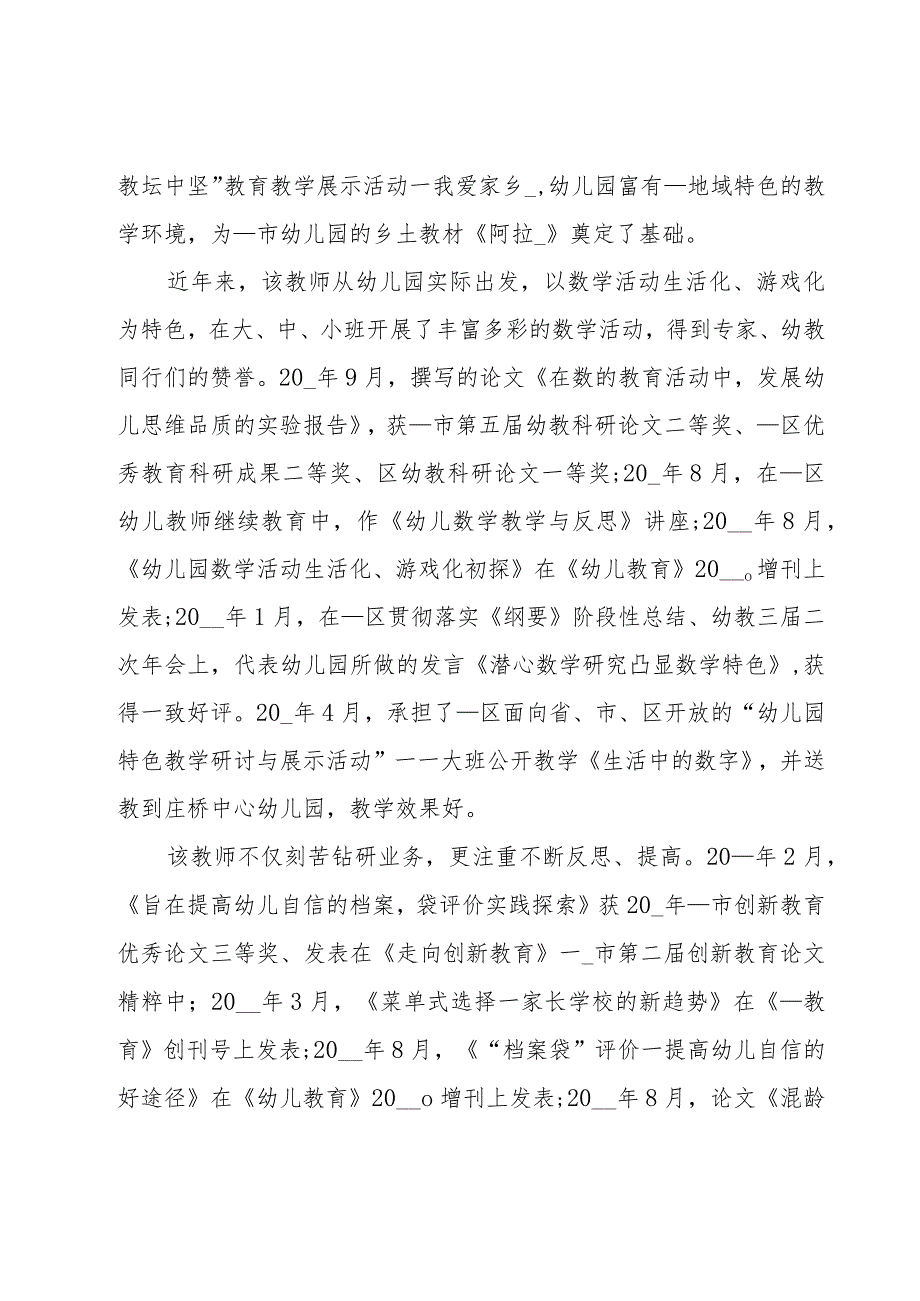 幼儿园最美教师个人先进事迹材料（10篇）.docx_第3页