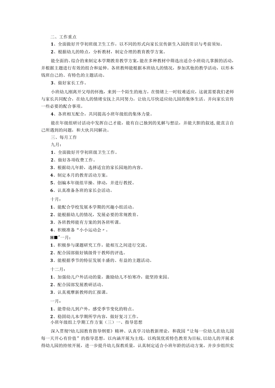 小班年级组上学期工作计划.docx_第3页