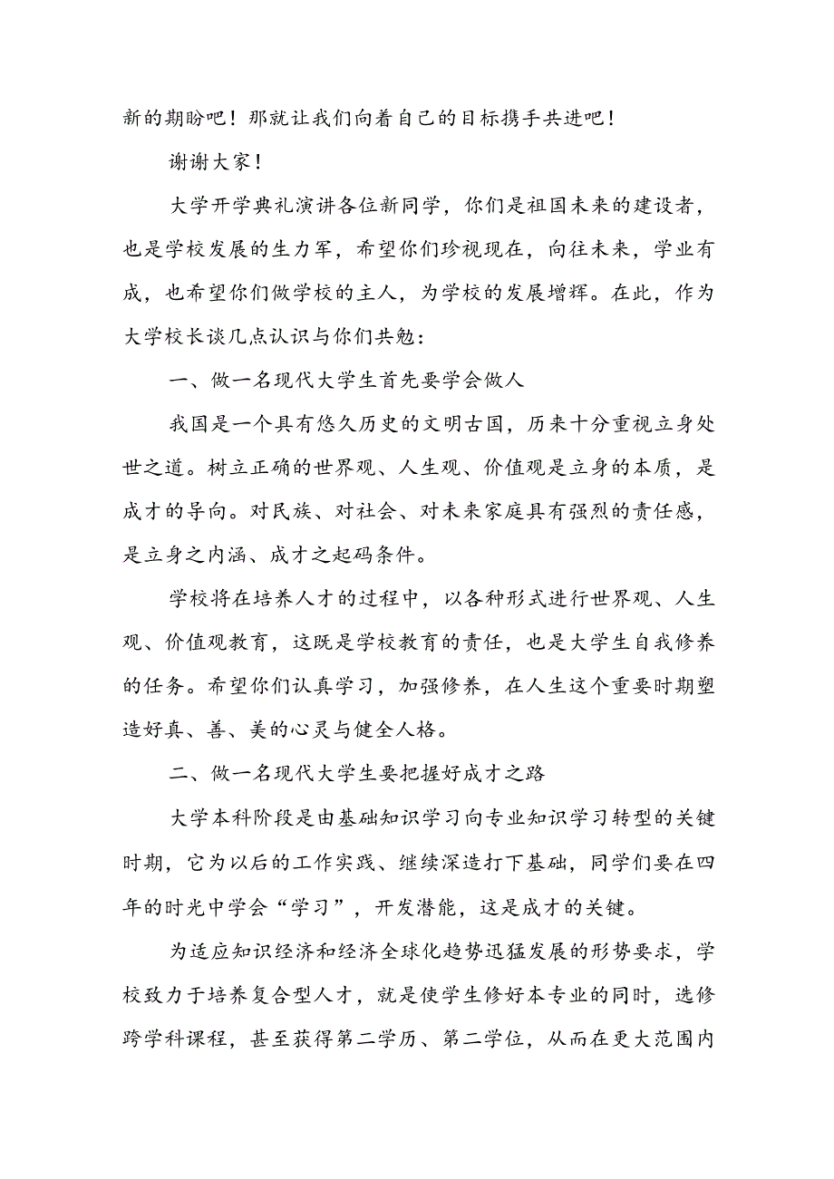 中南财经大学开学典礼优秀讲话.docx_第2页