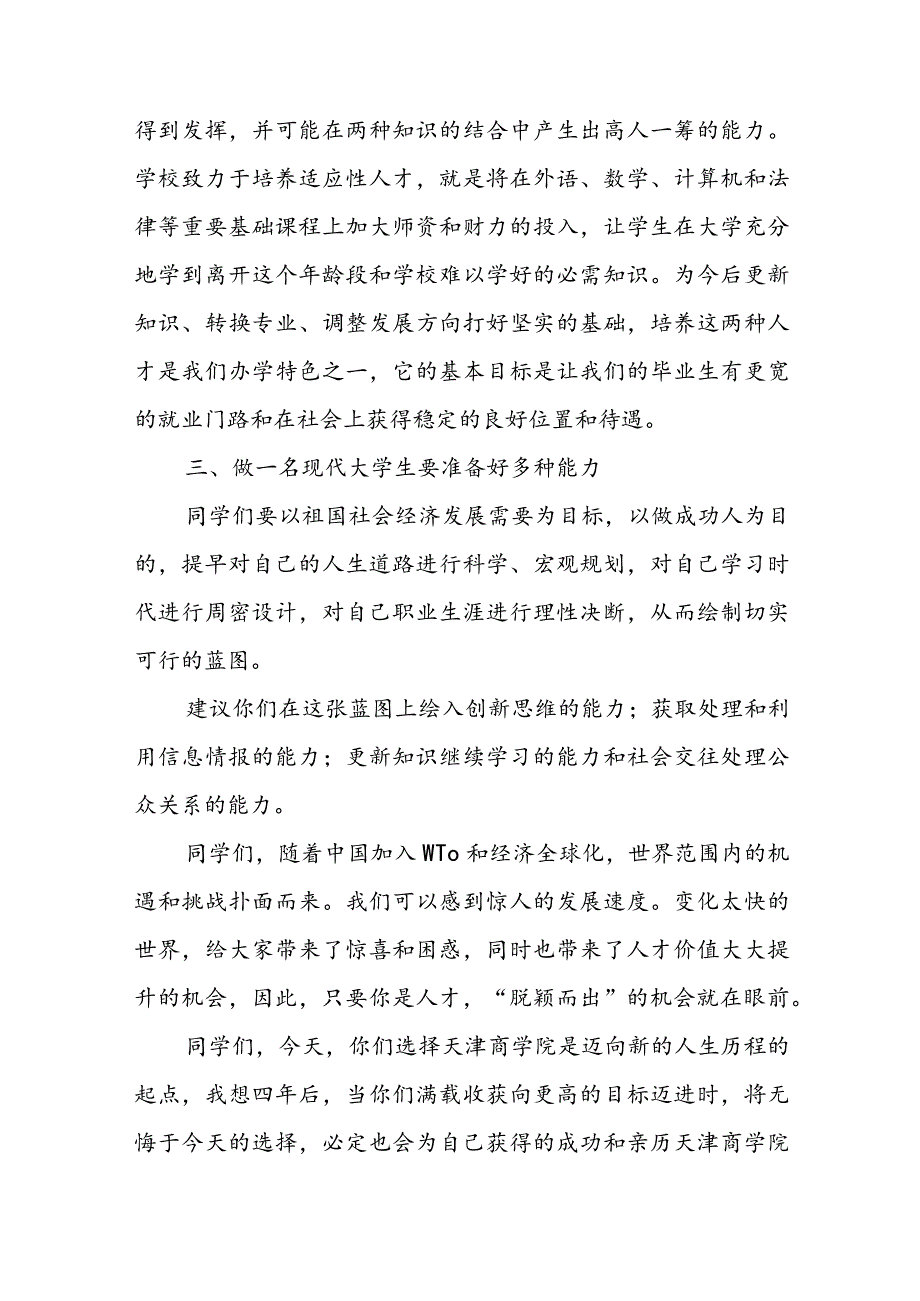 中南财经大学开学典礼优秀讲话.docx_第3页