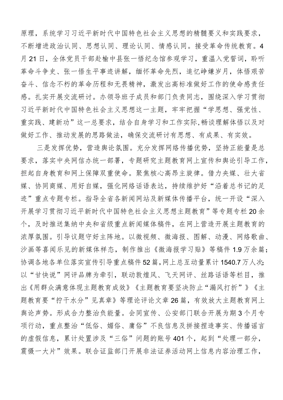 2023年开展主题教育推进情况汇报（多篇汇编）.docx_第2页