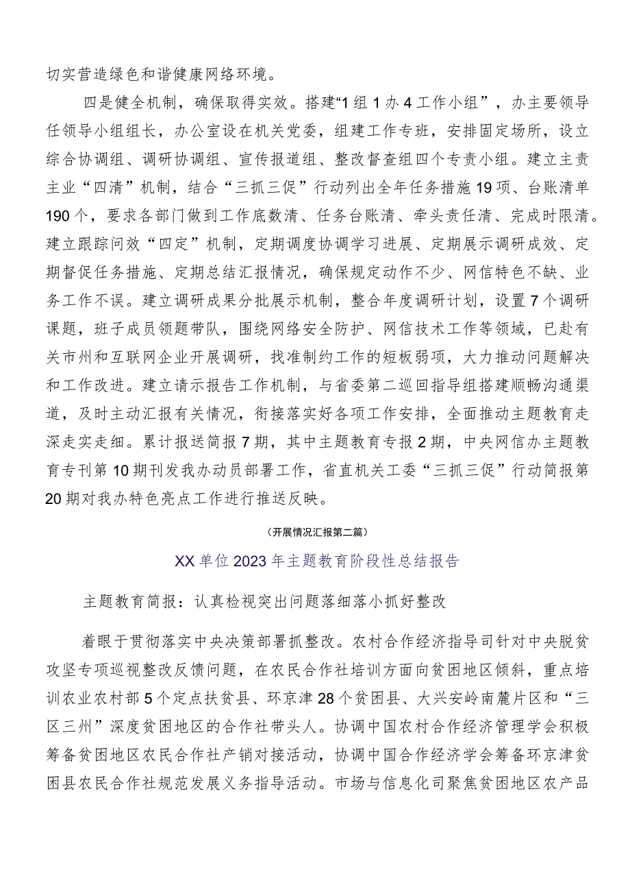 2023年开展主题教育推进情况汇报（多篇汇编）.docx_第3页