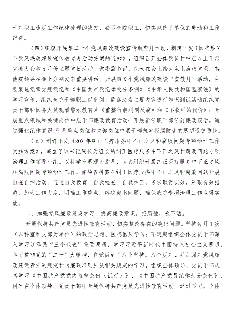 2023年度医药购销领域突出问题专项整治自检自查报告6篇后附3篇工作方案以及2篇工作要点.docx_第2页