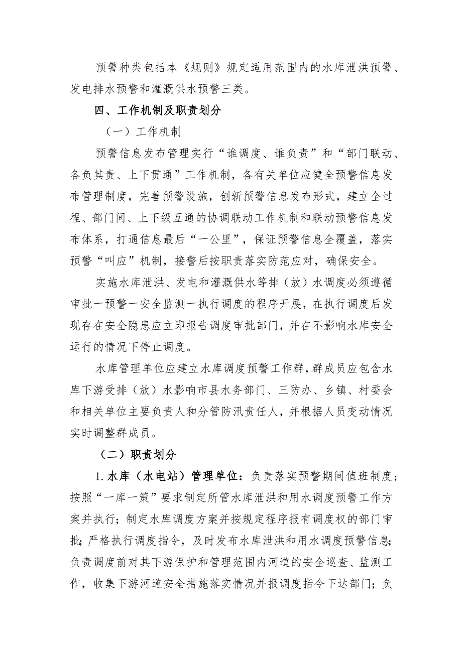 海南省水库泄洪和用水调度联动预警管理工作规则（试行）.docx_第2页