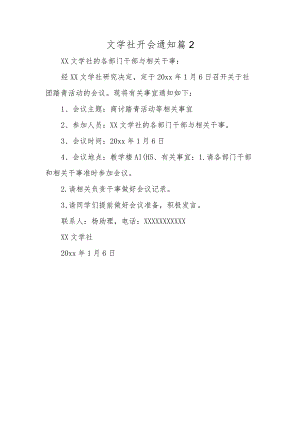 文学社开会通知 篇2.docx