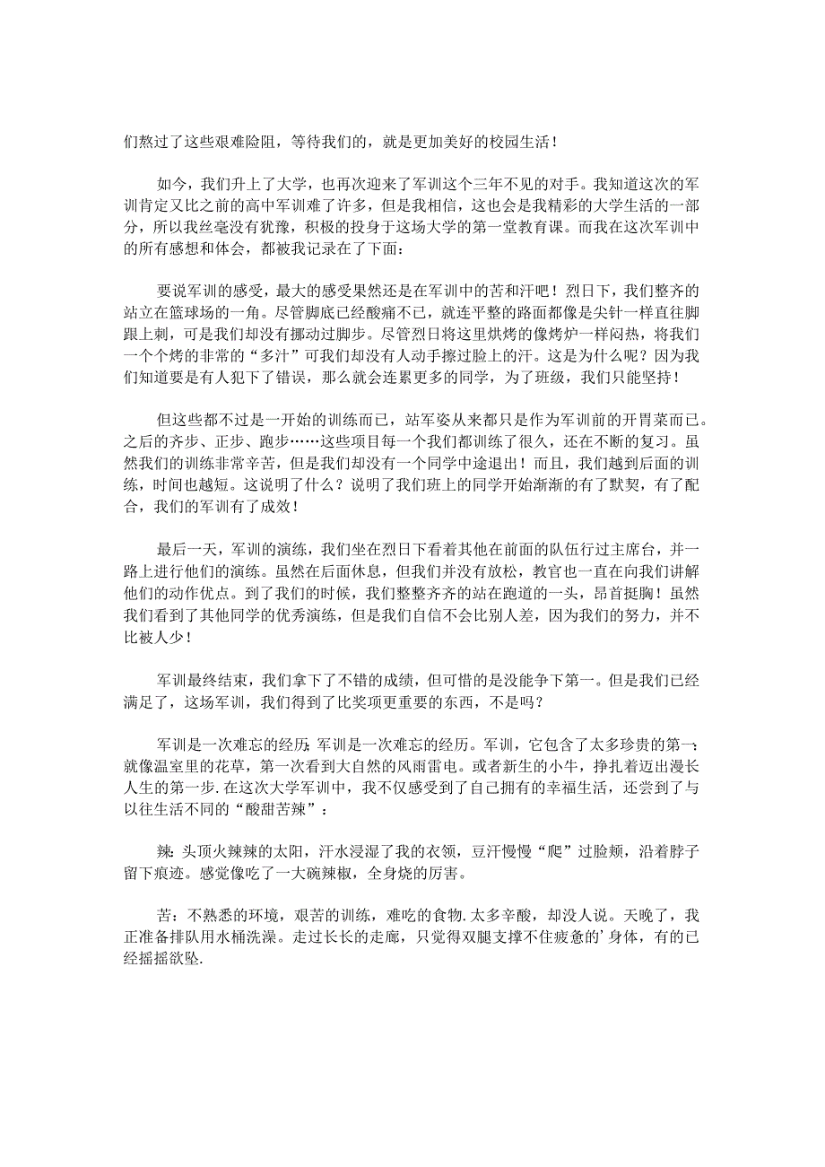 大学军训心得体会真实感悟.docx_第2页