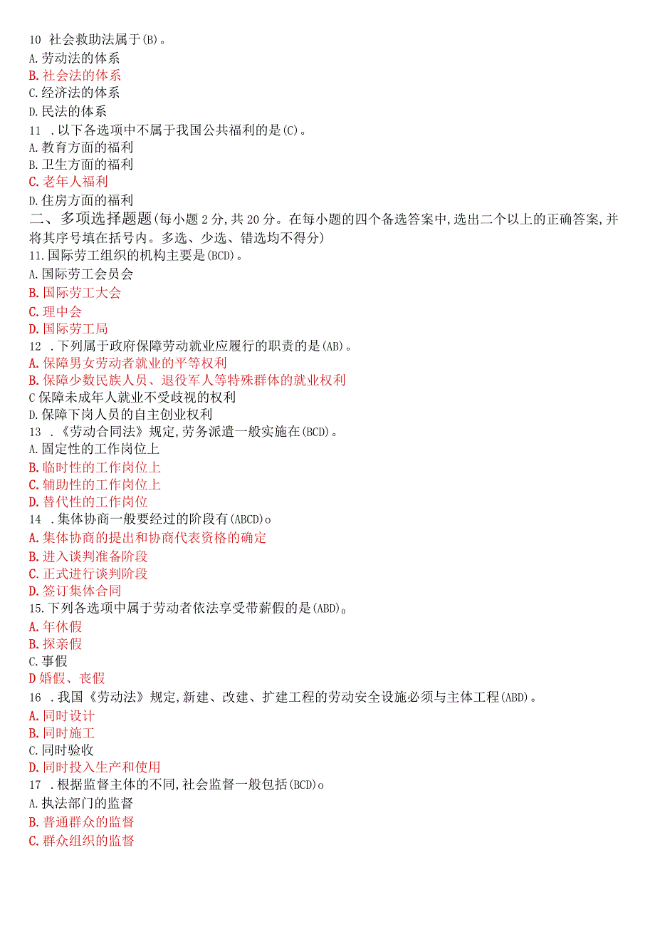 2023年7月国开电大法学专科《劳动与社会保障法》期末考试试题及答案.docx_第2页