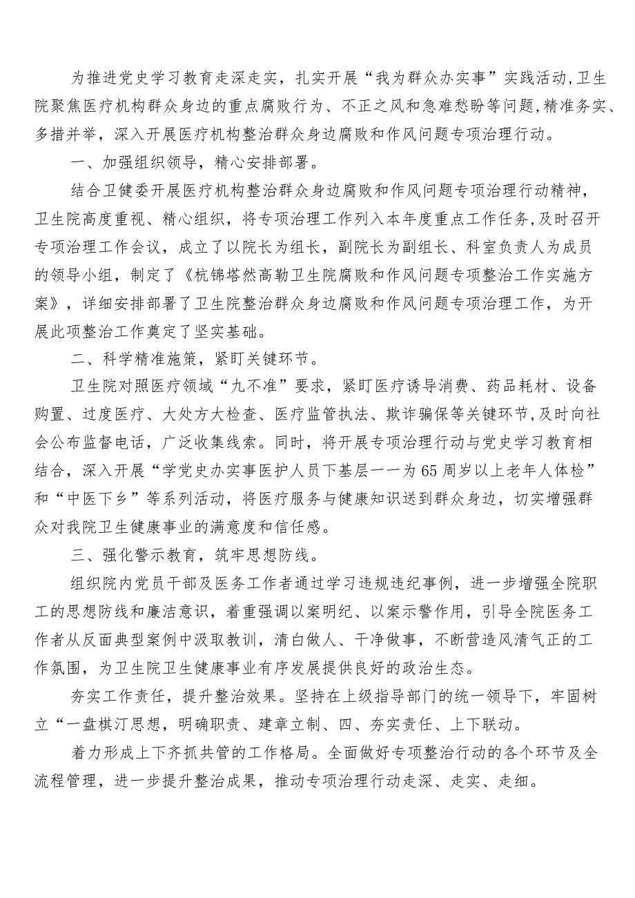 2023年关于开展医药领域腐败问题集中整治6篇工作进展情况总结含3篇实施方案加2篇工作要点.docx_第2页