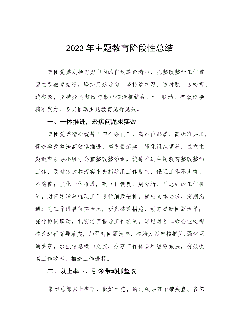 2023年主题教育总结汇报材料四篇.docx_第1页