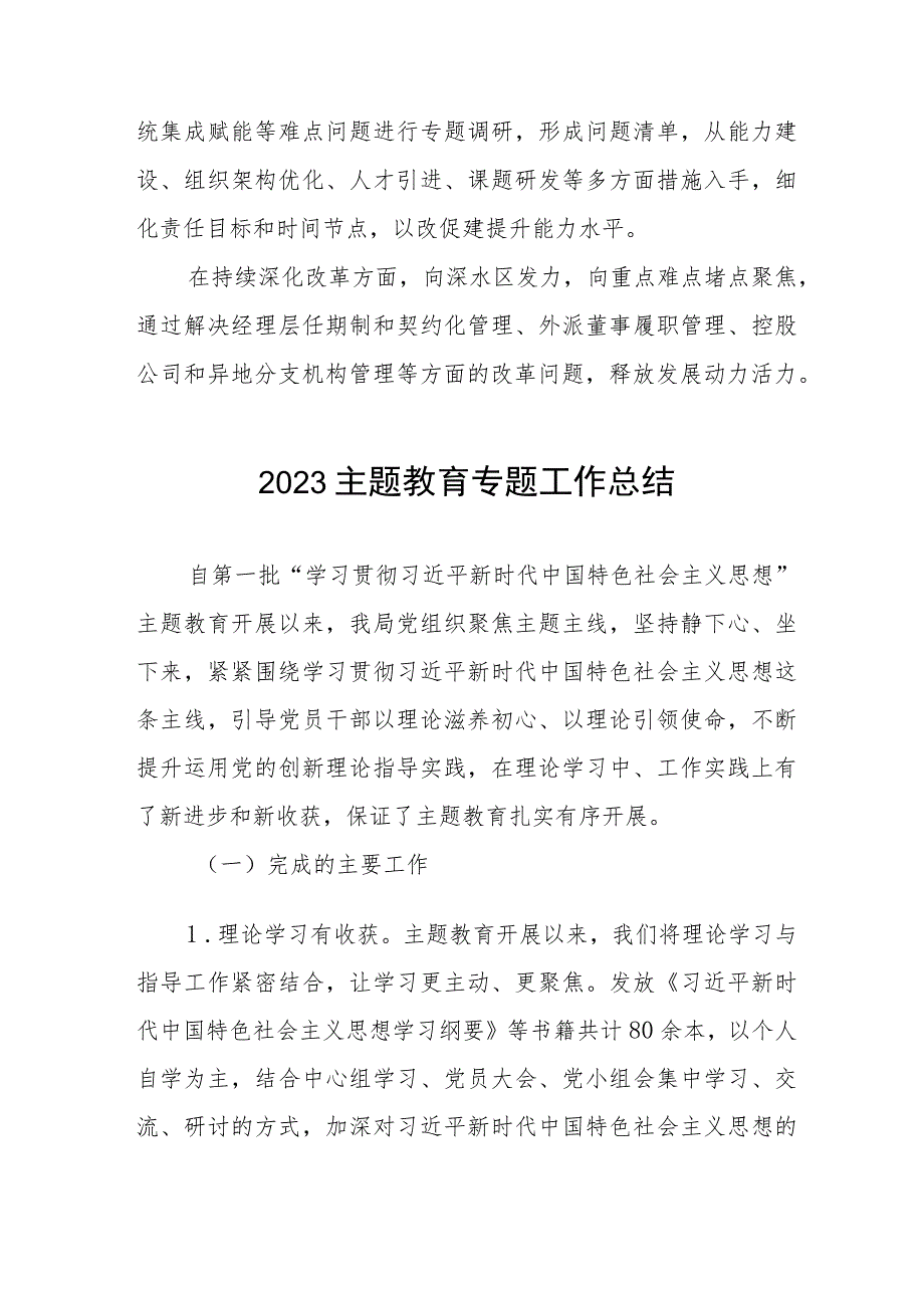 2023年主题教育总结汇报材料四篇.docx_第3页