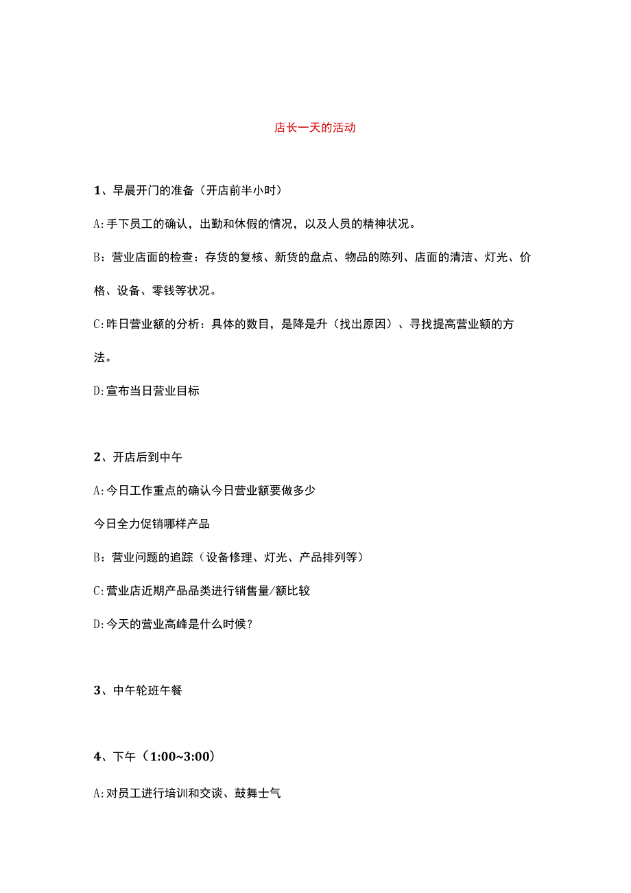 06.店长的一天+管理内容.docx_第1页