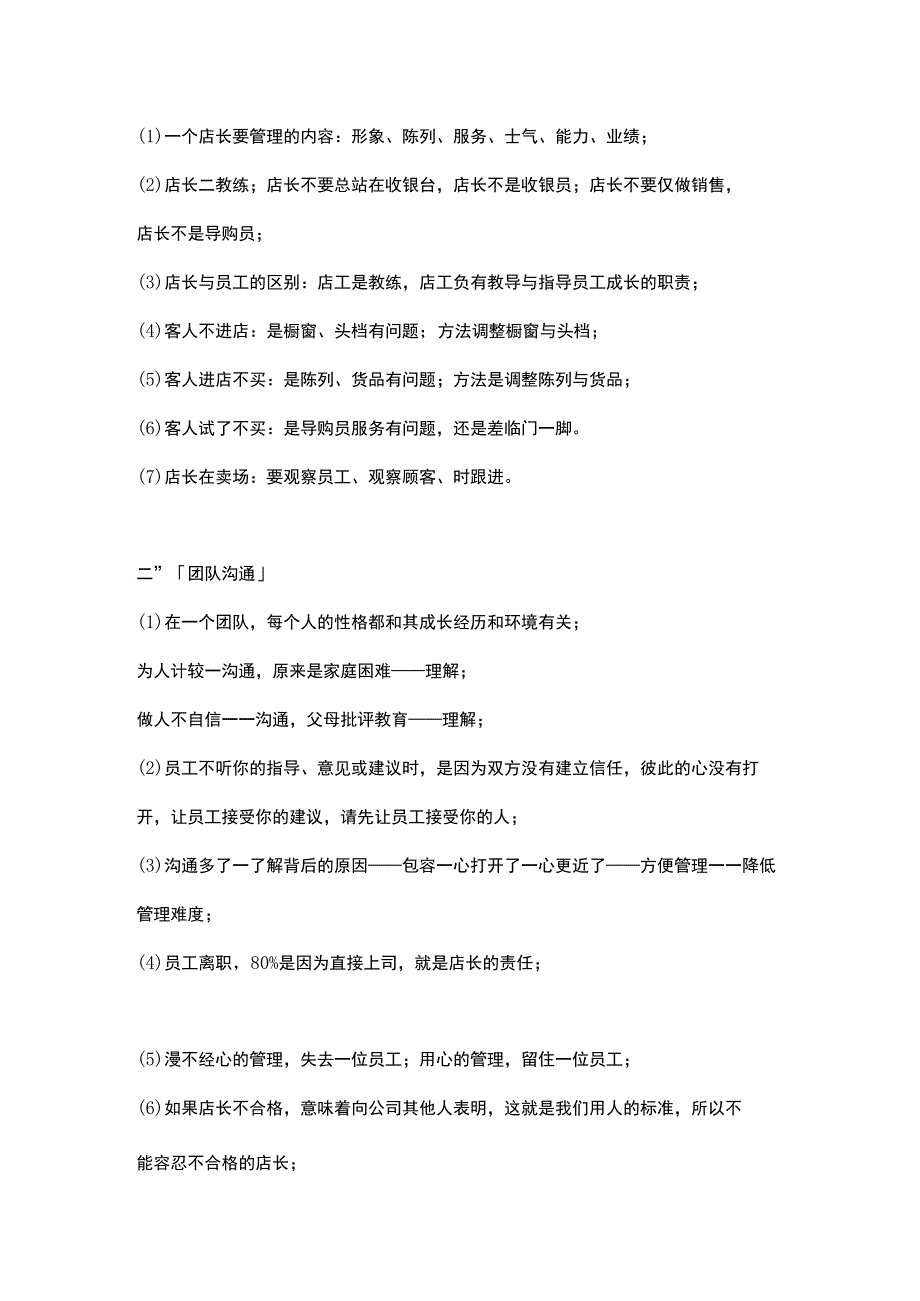 06.店长的一天+管理内容.docx_第3页