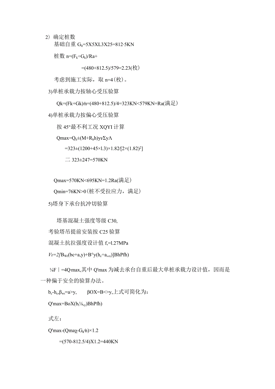 塔吊计算依据范文.docx_第2页