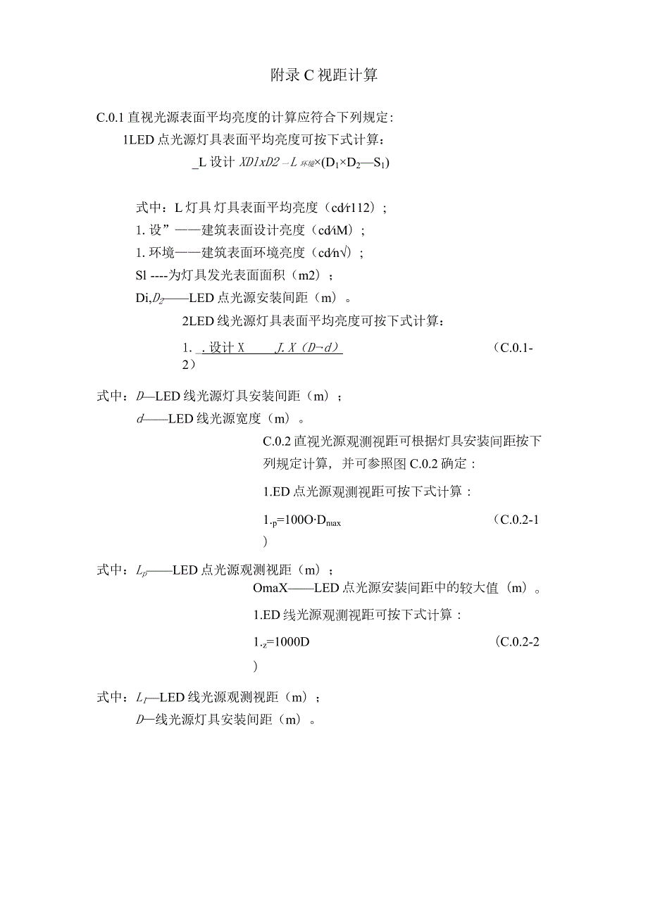 城市夜景照明半柱面照度计算、测量和使用、LED面光源灯具亮度均匀度、视距、碳排放计算方法、嬉水池和喷水池区域的划分.docx_第3页