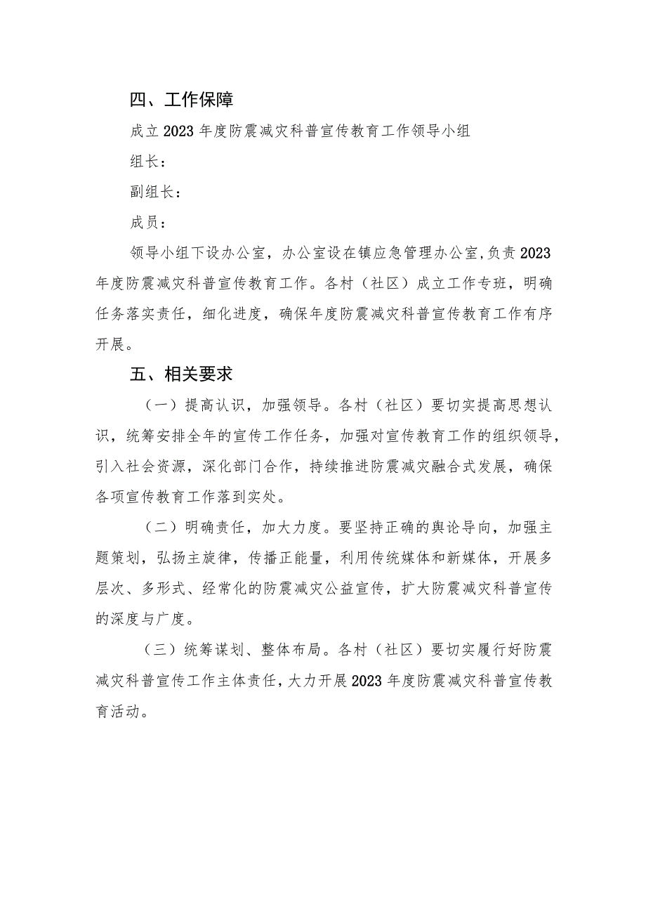 2023年度防震减灾科普宣传教育工作方案.docx_第3页