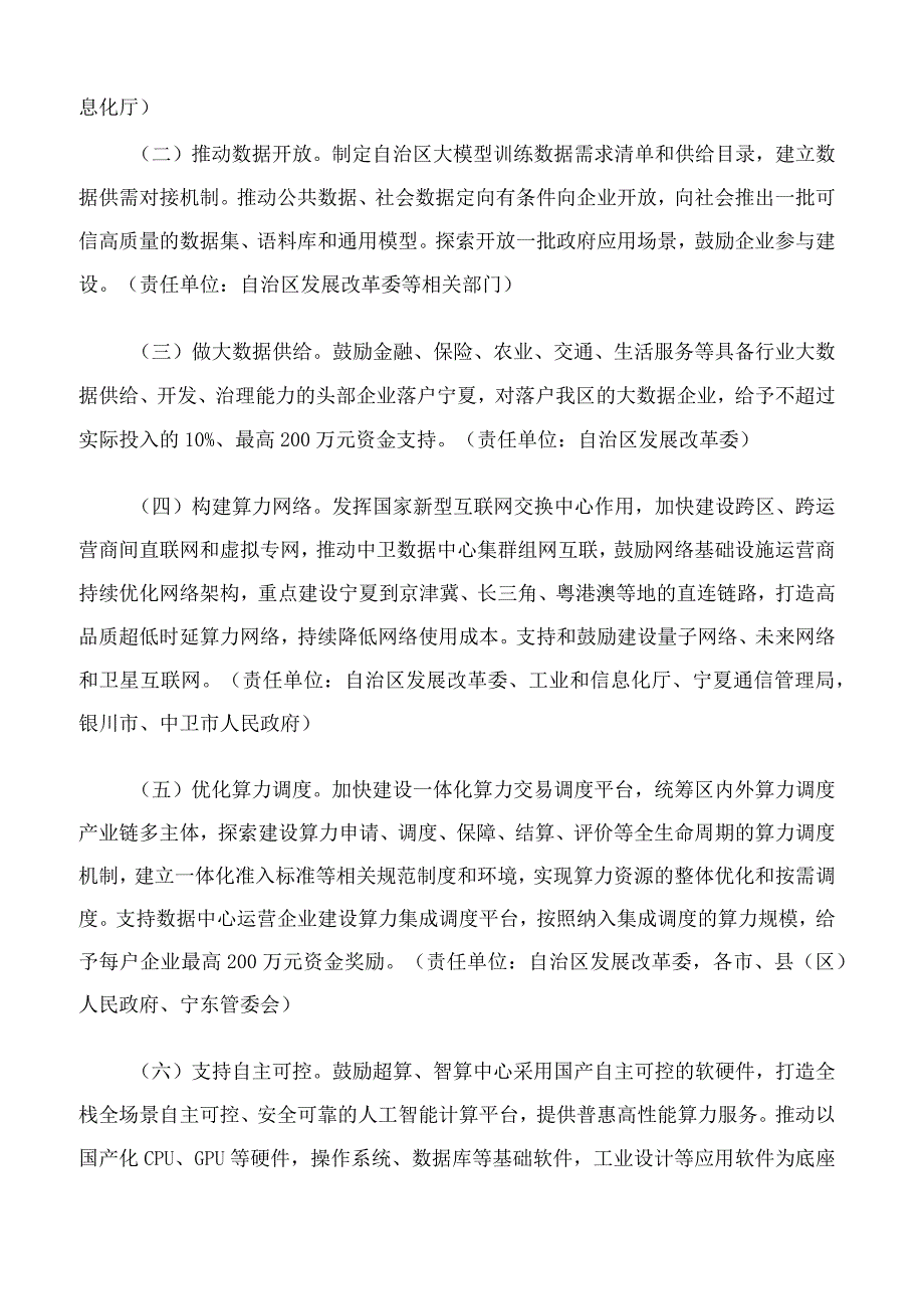 宁夏回族自治区人民政府办公厅关于印发促进人工智能创新发展政策措施的通知.docx_第2页