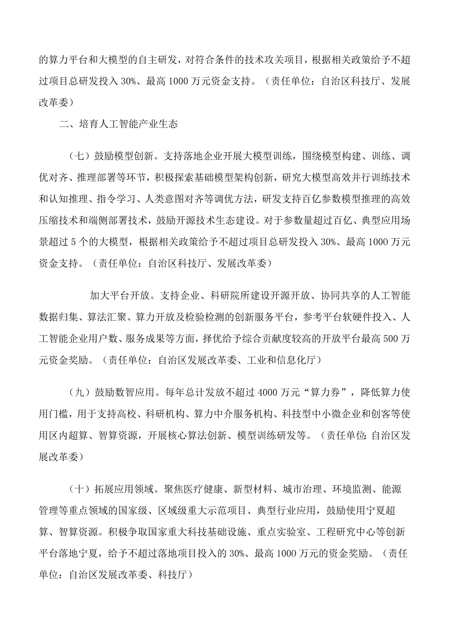 宁夏回族自治区人民政府办公厅关于印发促进人工智能创新发展政策措施的通知.docx_第3页