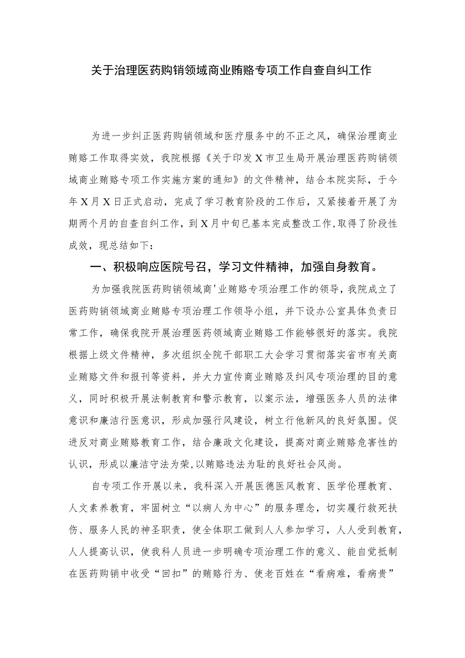 （10篇）2023医药领域腐败问题集中整治工作情况报告样本.docx_第3页