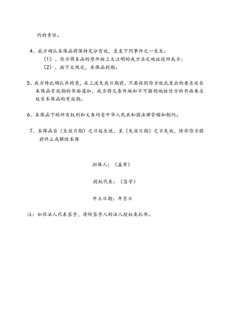 预付款保函47(2023年).docx_第2页