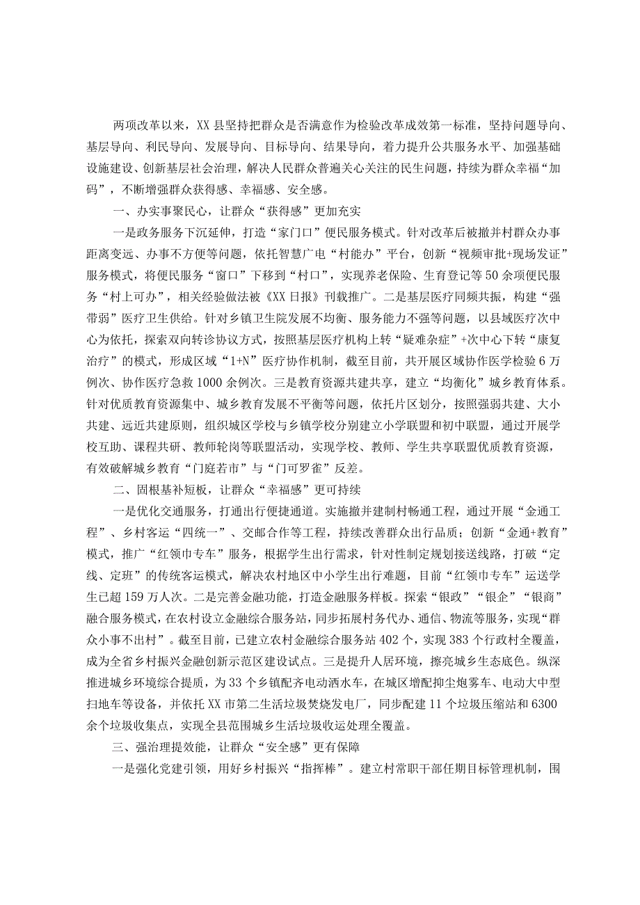 经验做法：聚焦解决群众关注问题持续提升民生“温度”增加幸福“热度”.docx_第1页