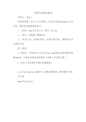 学校开会通知 篇4.docx