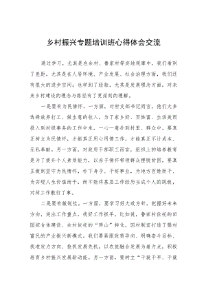 乡村振兴专题培训学习心得体会(五篇).docx