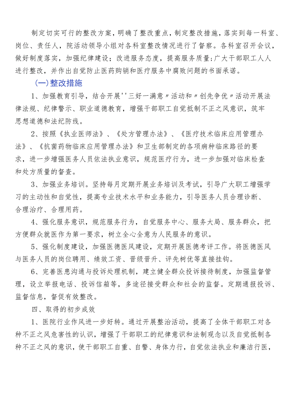 医药领域腐败和作风问题专项行动工作情况汇报共六篇附3篇工作方案+2篇工作要点.docx_第3页