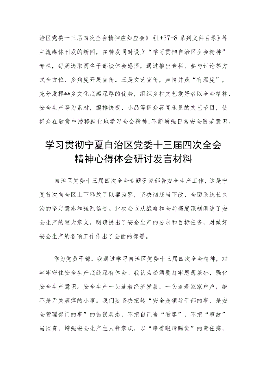 （8篇）2023学习贯彻自治区党委十三届四次全会精神心得体会研讨发言材料汇编供参考.docx_第3页