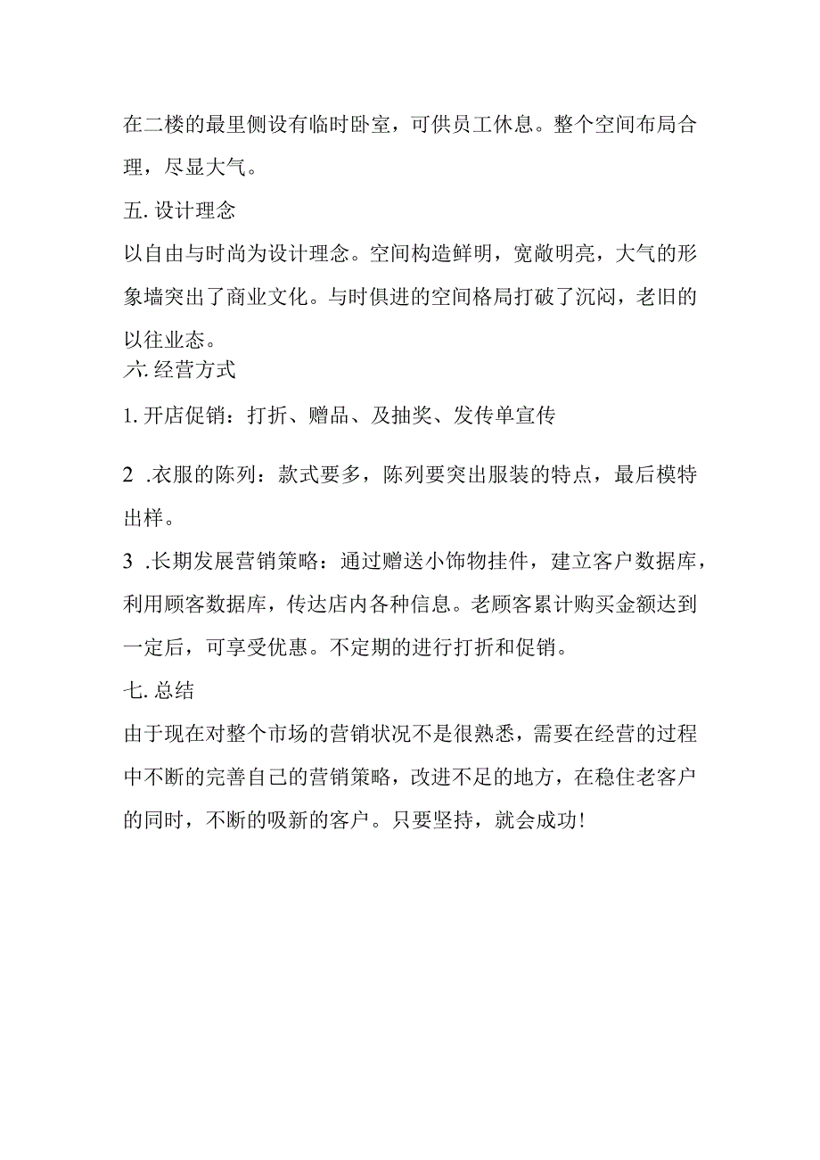 衣网情深服装店创业计划书.docx_第2页