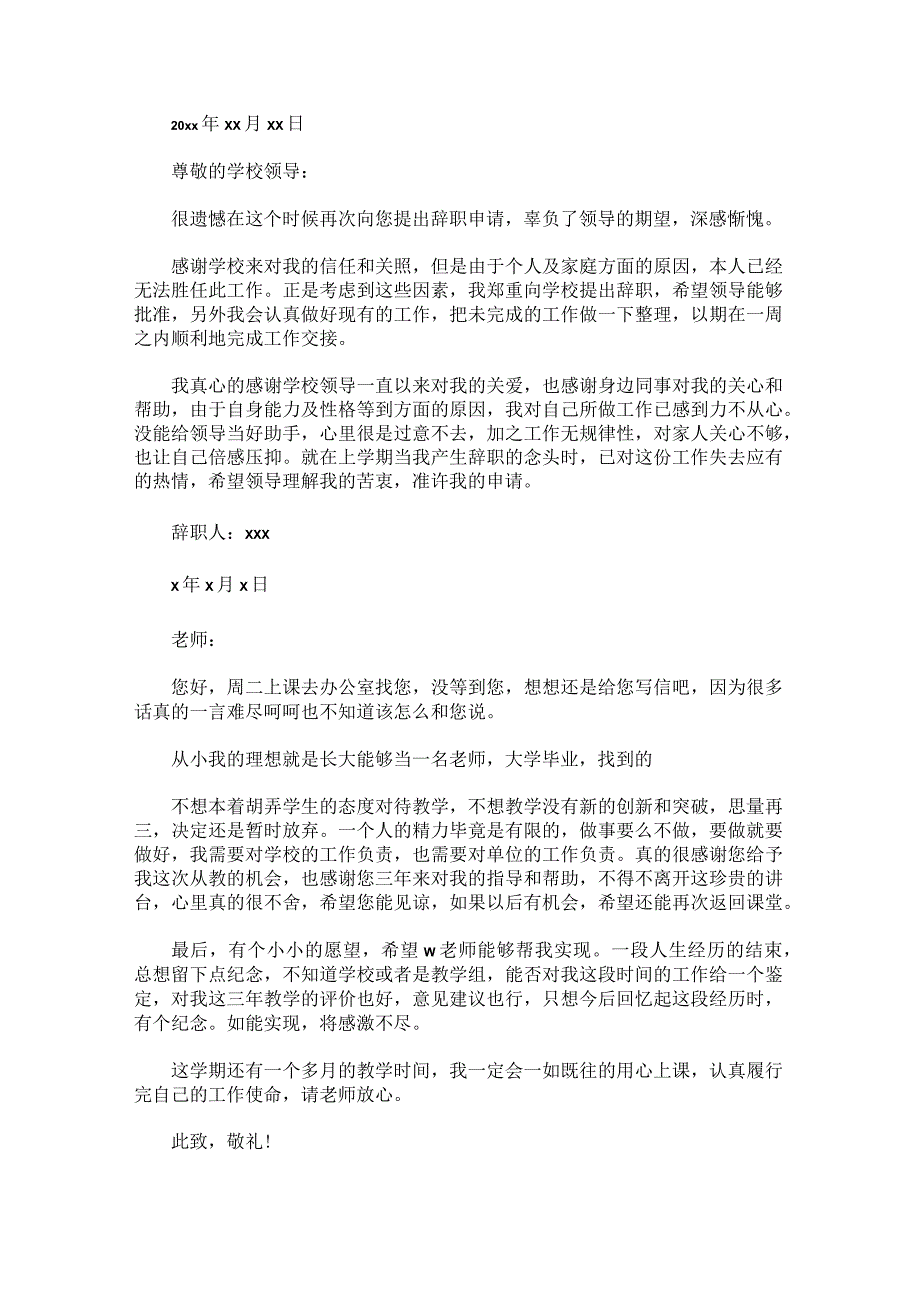 代课教师的辞职信集合.docx_第2页